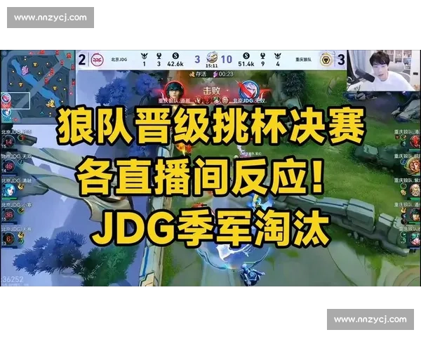 JDG迎战PSG：英雄联盟赛场的巅峰对决与战略较量揭秘